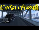 【American Truck Simulator】ペーパー歴10年がボンネットトラックでカリフォルニア観光（#159）【実況プレイ】