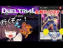 ヴォルカニックと熱血指導王で２０２４年を締めくくる【遊戯王マスターデュエル】(VOICEROID実況)
