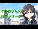 【ASMROID】初詣の帰りに千冬ちゃんに耳マッサージしてもらう