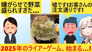 X民「ラーメン屋で嫌がらせに野菜死ぬほど盛られた…」ラーメン屋「嘘で...