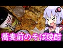 【そば焼酎で蕎麦前】ゆかりのふらっと隠れ家 第２期 ♭449