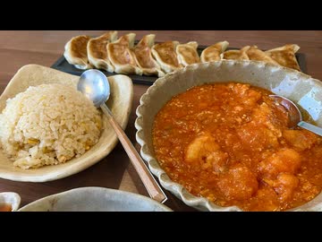 【あの餃子とエビチリと炒飯】自由すぎる屋敷しもべ