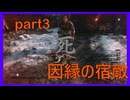 【SEKIRO】人生も２周目がしてみたい男の疑似体験　part3