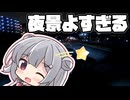 小春六花と内地のいいとこ【何はなくとも走りましょう。ぷち】