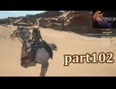 【FF16☆part102】FF上級者(自称)がFINAL FANTASYシリーズ1から楽しく実況プレイ♪