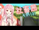 社畜茜その131【ソフトウェアトーク劇場】