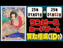 《27枚》ワンピカ 買取相場｜01月01日～01月02日 ＜200円以上騰落＞ #ワンピースカードゲーム