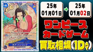 《27枚》ワンピカ 買取相場｜01月01日～01月02日 ＜200円以上騰落＞ #ワンピースカードゲーム