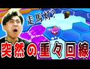そんな突然きたら調子狂うわな!【フォールガイズ】