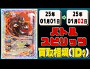 《2枚》バトスピ 買取相場｜01月01日～01月02日 ＜200円以上騰落＞ #バトルスピリッツ