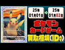 《275枚》ポケカ 買取相場｜01月01日～01月02日 ＜200円以上騰落＞ #ポケモンカードゲーム