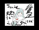 蛇-2025-/初音ミク