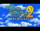 【風のクロノアアンコール】# 013 世界が望んだ忘れ物 【VRoid実況】
