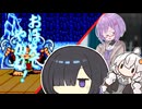 ボイロックス#21【追加効果が神！爆炎の剣を探せ！】カブキロックス夜語トバリ実況プレイ