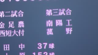 花咲徳栄 上原堆我くん高橋 海向くん抑えいよいよ逆転狙い9回裏へ（2024年8月9日 甲子園1回戦 花咲徳栄 対 新潟産業大付）