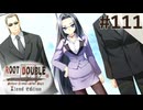 【実況】#111：ルートダブル -Before Crime * After Days- 初見実況プレイ【√D】