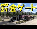 【American Truck Simulator】ペーパー歴10年がボンネットトラックでヨセミテ国立公園を観光（#166）【実況プレイ】