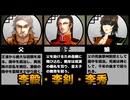 【ゆっくり解説】三国志珍人物伝「李毅・李釗・李秀」～最凶最悪な時代の南中を戦い抜いた一家～【第六十九回】