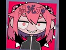 【プロセカ】混沌ブギ　expert