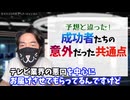 成功者の意外な共通点
