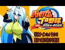 オリキャラ二人でパワプロ2024栄冠ナインをボイスピーク実況サードシーズン　その41