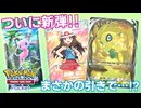 【ポケポケ】ついにリリースされた2弾を開封しまくった結果まさかの引きに…！？【Pokémon Trading Card Game Pocket】