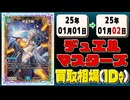 《15枚》デュエマ 買取相場｜01月01日～01月02日 ＜200円以上騰落＞ #デュエルマスターズ