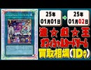 《82枚》遊戯王 買取相場｜01月01日～01月02日 ＜200円以上騰落＞ #遊戯王OCG