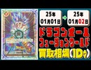 《5枚》ドラゴンボールFW 買取相場｜01月01日～01月02日 ＜200円以上騰落＞ #ドラゴンボールスーパーカードゲームフュージョンワールド