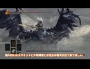 【DARKSOULS3】古竜の頂攻略イベント2024【足立レイ実況】