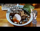 【ボイログルメ紹介】かんとう私鉄で巡るご当地ら～めん その９