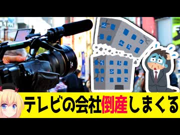 「テレビにしがみつく会社は終わる!?」→芸能事務所と制作会社が大ピンチで衰退が加速へwww