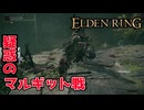 【縛りプレイ】遺灰なしで全ボス討伐！死闘のダイジェスト【エルデンリング】#2