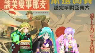 初音ミク 結月ゆかり GUMIによる 爆弾くらいは手で受けよ 完全版（日本軍歌　10番まで）