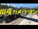 【Euro Truck Simulator 2】ペーパー歴10年が Ver.1.50 アプデ前にスイス観光（#254）【実況プレイ】