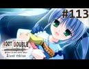 【実況】#113：ルートダブル -Before Crime * After Days- 初見実況プレイ【エピローグ】