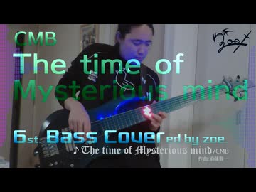 【ベース弾いてみた】The time of Mysterious mind【CMB】