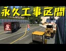 【Euro Truck Simulator 2】ペーパー歴10年が Ver.1.50 アプデ前にスイス観光（#257）【実況プレイ】