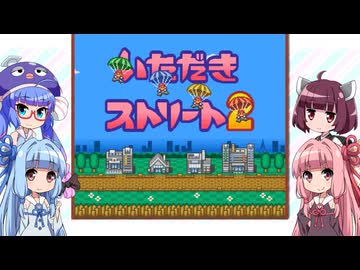 【いただきストリート2】新春ボイロいたストタッグマッチ！part0【VOICEROID実況】