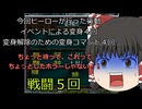 スーパー特撮大戦２００１　二周目part６8  くまうた　厄痛～呪いのゲーム～  運命の王子　2