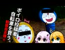 【VOICEROID車載】ボイロ投稿者、自転車を買う。　～戦国自走隊編⑥～
