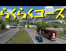 【Euro Truck Simulator 2】ペーパー歴10年が Ver.1.50 アプデ前にスイス観光（#261）【実況プレイ】