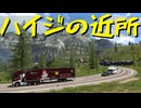 【Euro Truck Simulator 2】ペーパー歴10年が Ver.1.50 アプデ前にスイス観光（#262）【実況プレイ】