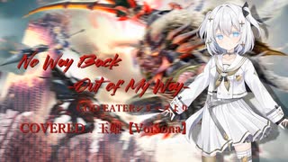 【VoiSonaカバー】No Way Back -Out of My Way-【玉姫】