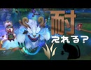 【LoL】耐えれる？【きのこ】【JG Teemo】【実況プレイ】#320