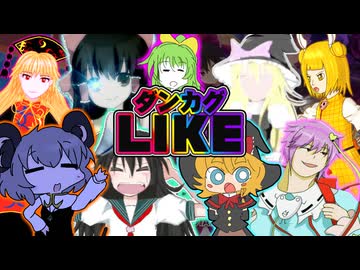 真・迫真譜面創作部 ダンカグライクの裏技mp10 ~ 少女ひでンファースカイやけElectble!美大DanceHomo