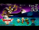 ドラゴンクエストＸオフライン Ver.2～眠れる勇者と導きの盟友【初見プレイ】Scene55