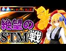 【ドラゴンボールザブレイカーズ】人数が少ないセルマックス戦【ゆっくり実況】