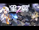 【星之翼】あかりちゃんと星の翼