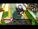ドラゴンクエストＸオフライン Ver.2～眠れる勇者と導きの盟友【初見プレイ】Scene56